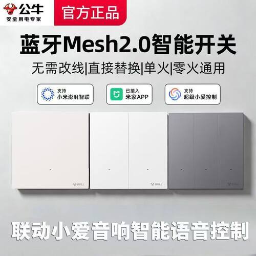 公牛米家灵犀智能开关蓝牙远程
