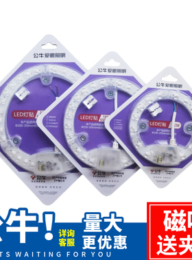 公牛LED驰球透镜灯贴18W24W环形灯节能灯替换模组吸顶灯改造磁吸
