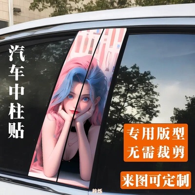 零跑T03专车专用中柱贴纸