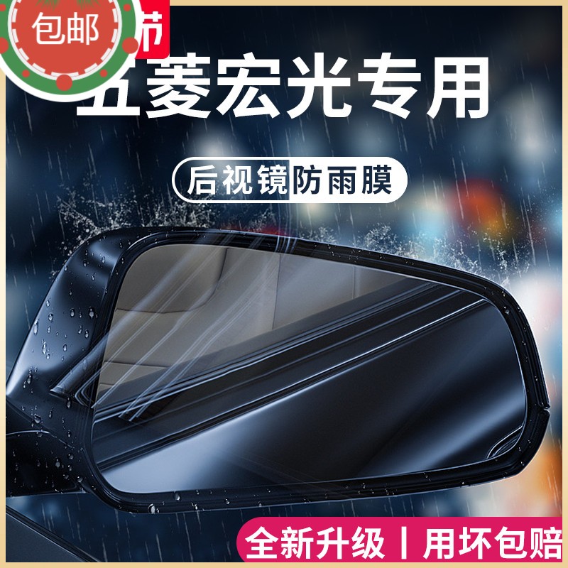 五菱宏光V/S/S1尊享版后视镜膜