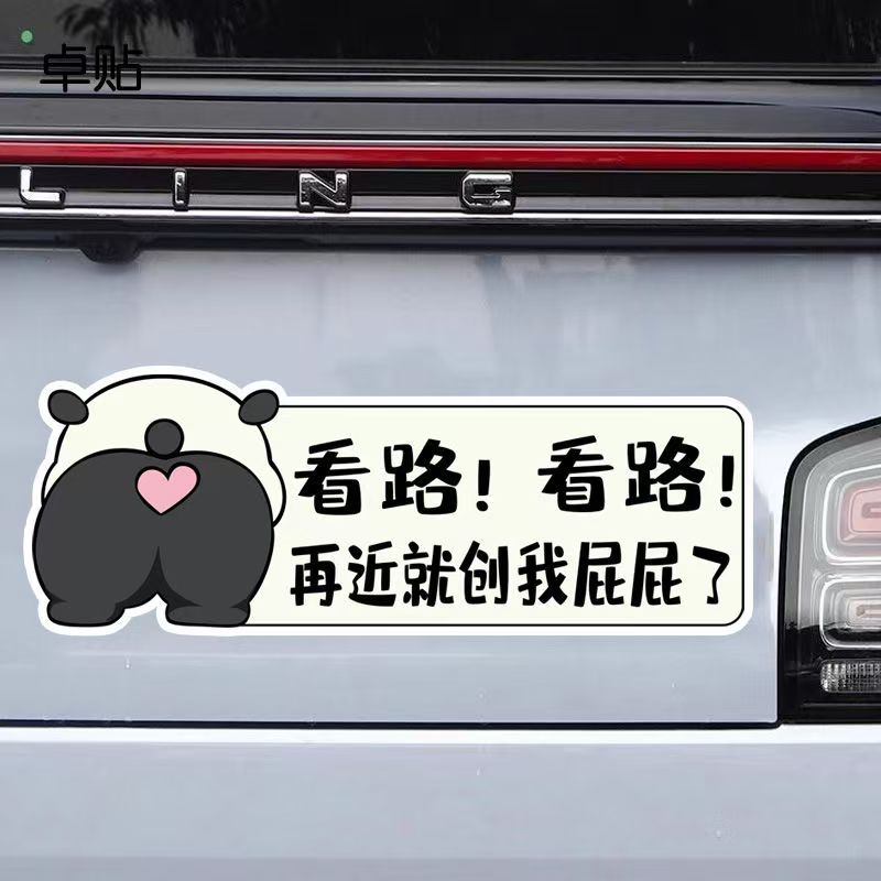 熊熊大屁屁看路趣味提示车贴