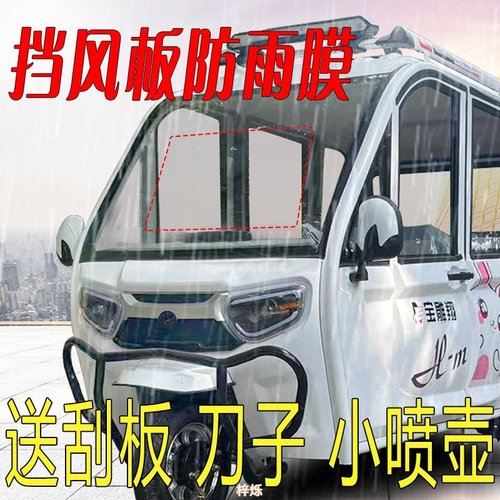 电动车防雨膜挡雨棚防水防雾
