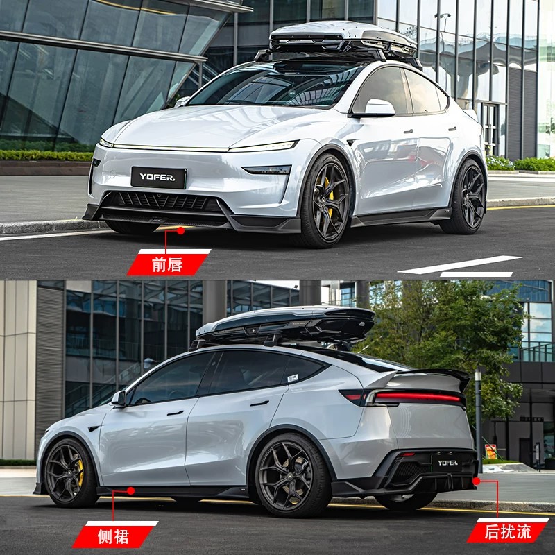 YOFER焕新版ModelY改装包围图片