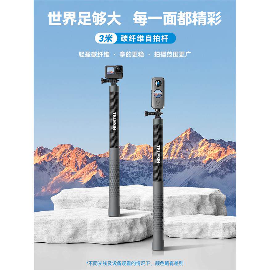 泰迅超长自拍杆碳纤维3米适用gopro13运动相机360度全景大疆action3/4手机insta360伸缩拍摄直播手持三脚支架图片