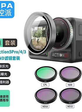 PKPA拍控派滤镜适用大疆action5pro/4/3滤镜偏振减光镜运动相机配件