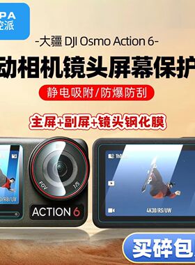 大疆DJI Osmo Action6运动相机钢化膜屏幕保护膜防爆防刮
