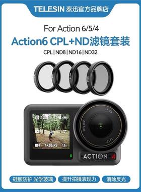TELESIN泰迅适用DJI大疆Action6/3/4滤镜运动相机CPL偏振镜ND16/32减光镜套装action4 uv镜头Action5pro 配件
