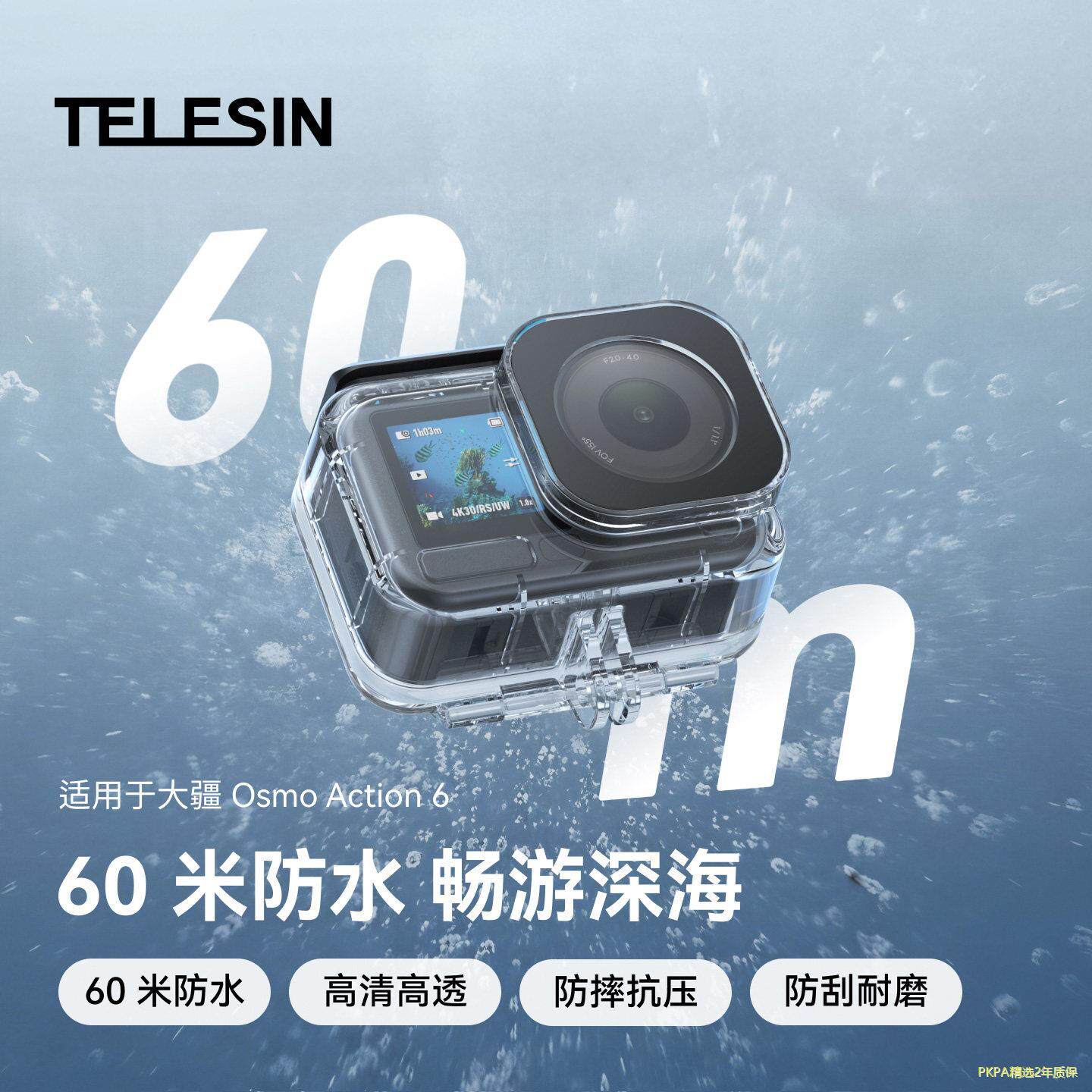 telesin泰迅适配大疆action6防水壳运动相机扩展保护壳水下摄影保护壳潜水保护套浮潜手柄dji大疆action6