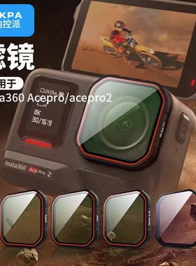 拍控派适用影石360acepro2滤镜运动相机CPL偏振镜ND8/16/32减光镜滤保护镜360acepro2配件360acepro滤镜