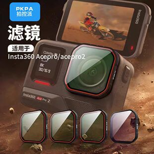 拍控派适用影石360acepro2滤镜运动相机CPL偏振镜ND8/16/32减光镜滤保护镜360acepro2配件360acepro滤镜