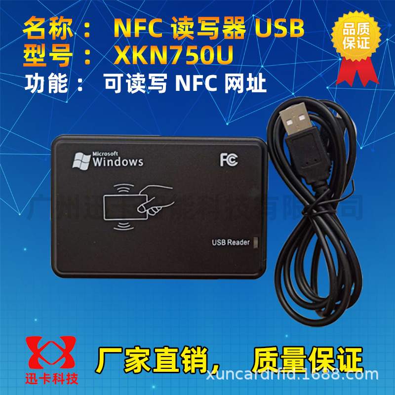 XKN750读写器 NFC读写器NTAG213/215/216标签写网址支持二次开发
