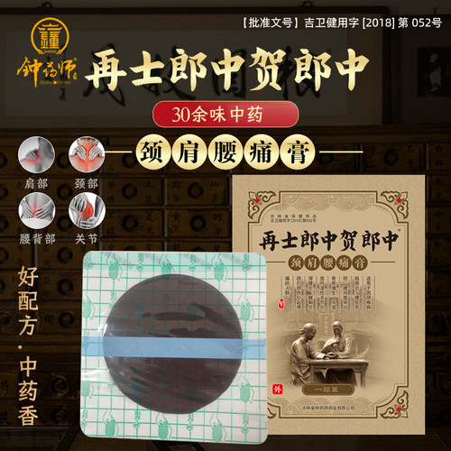 拍1发10钟药师再士郎中贺郎中