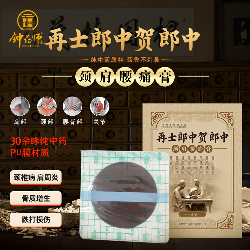 拍1发10钟药师再士郎中贺郎中