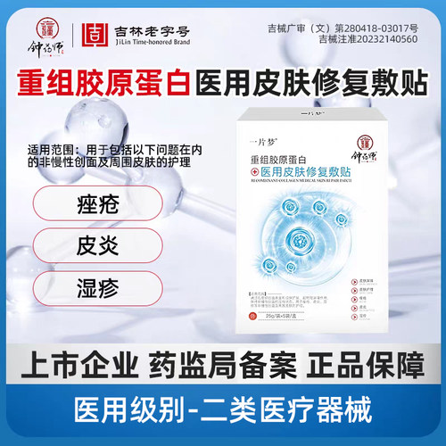 钟药师医用皮肤修复敷贴痤疮湿疹
