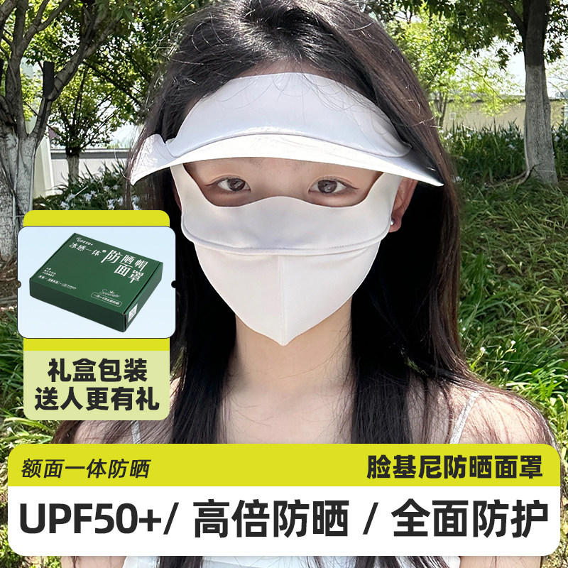 茉寻艺全脸防晒全脸防晒口罩帽子一体护颈遮阳防紫外线面罩防晒帽,服饰配件/皮带/帽子/围巾,防晒帽,淘宝优惠券,粉丝福利购,淘宝优惠卷