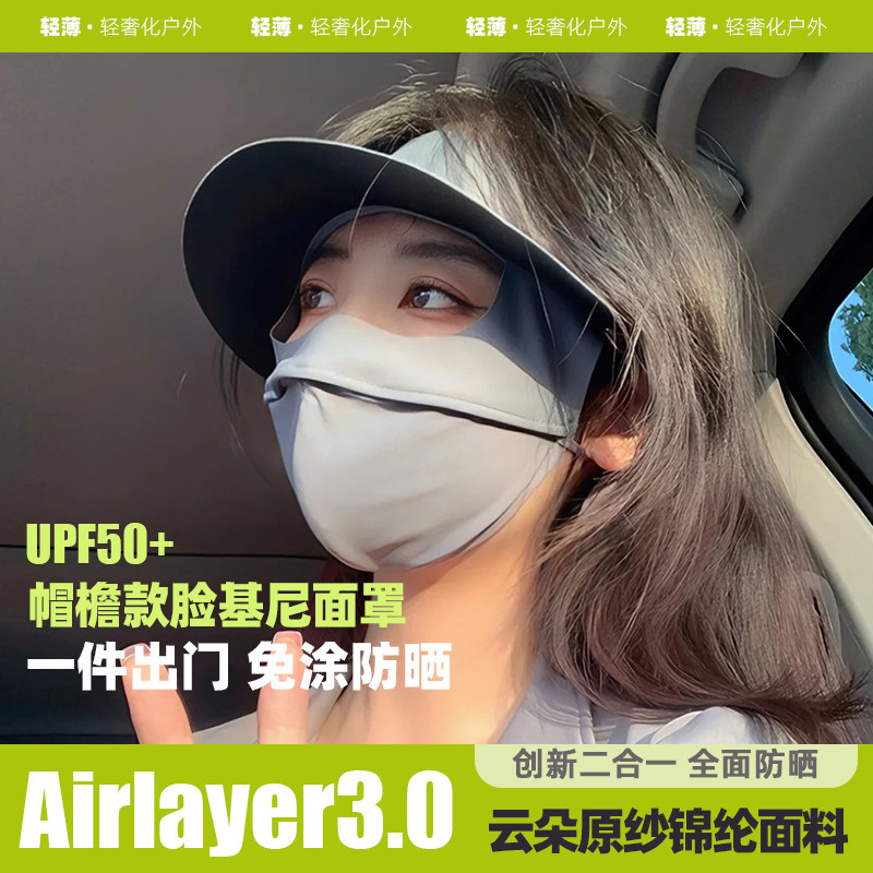 茉寻艺防晒面罩帽子口罩一体护颈夏季防紫外线脸基尼遮阳户外出游,服饰配件/皮带/帽子/围巾,防晒帽,淘宝优惠券,粉丝福利购,淘宝优惠卷