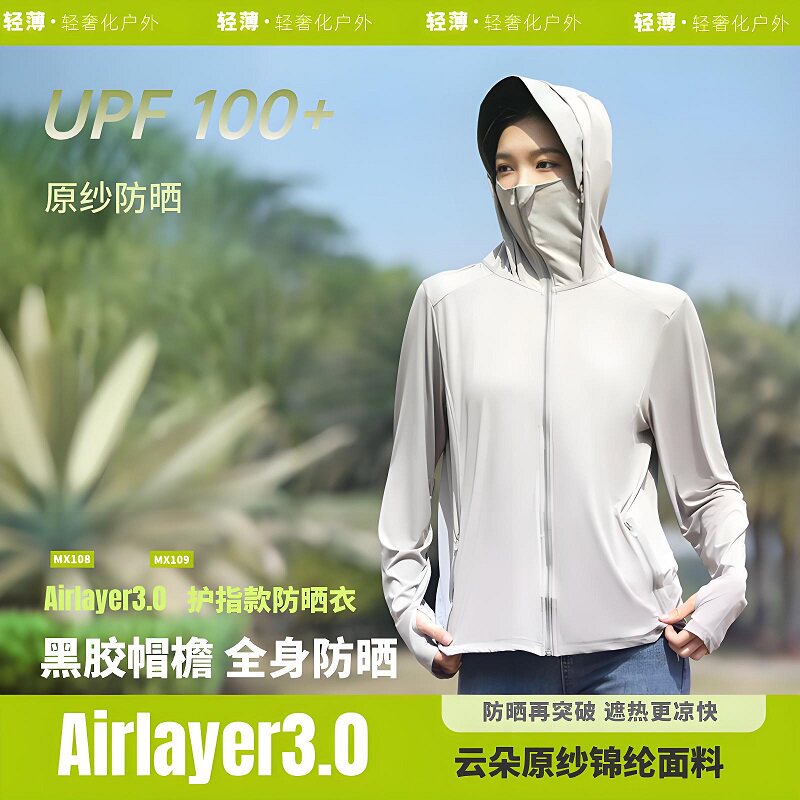 茉寻艺夏季新款防晒衣