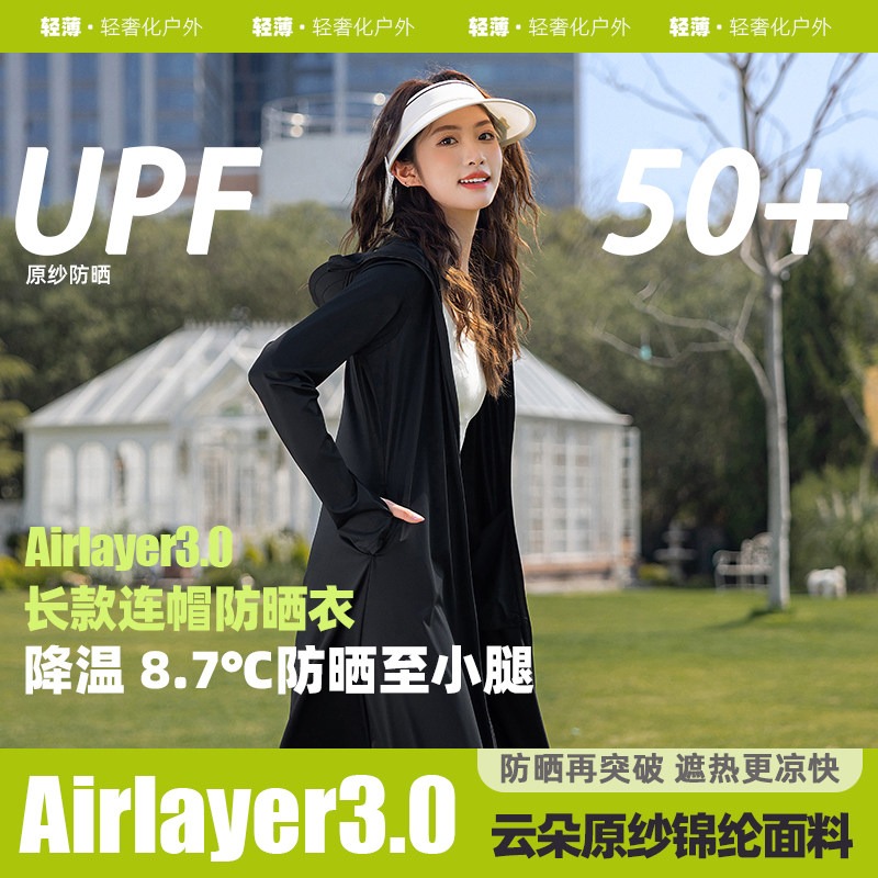 茉寻艺2025新款防晒衣女长款遮阳