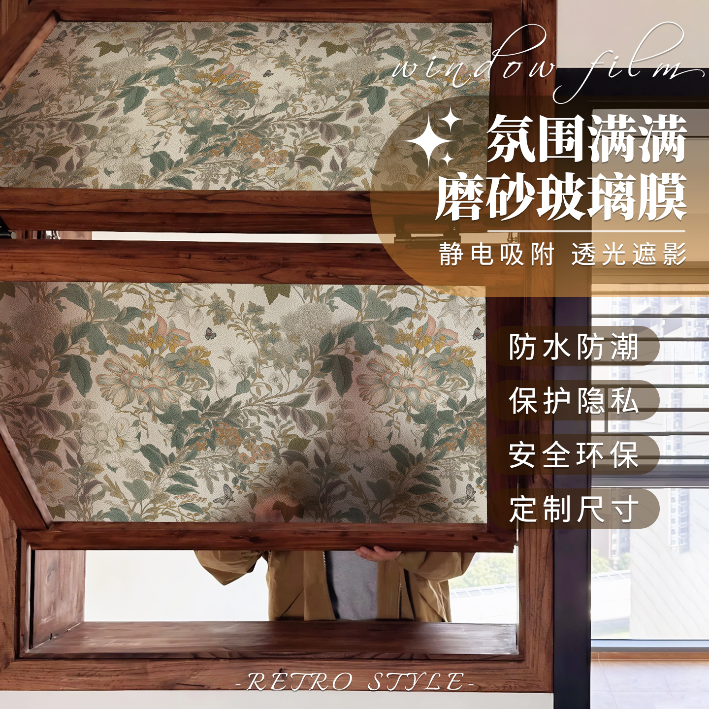 玻璃窗贴纸透光不透明防窥卫生间法式复古玻璃贴膜浴室静电无胶贴