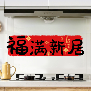 福满新居厨房防油贴纸灶台墙纸新房油烟机装 饰静电贴膜防水油烟贴