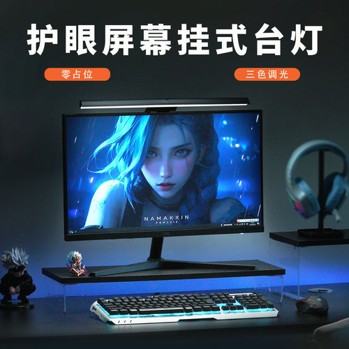 朗度电脑显示器护眼屏幕挂灯