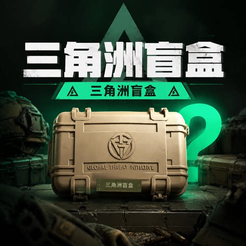 三角洲行动盲盒装备非洲之心大红物资北极星武器儿童礼物未开刃