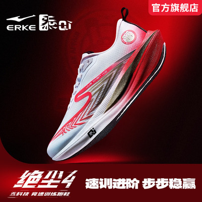 绝尘4鸿星尔克男鞋2026秋季新款减震轻便马拉松竞速运动跑步鞋子