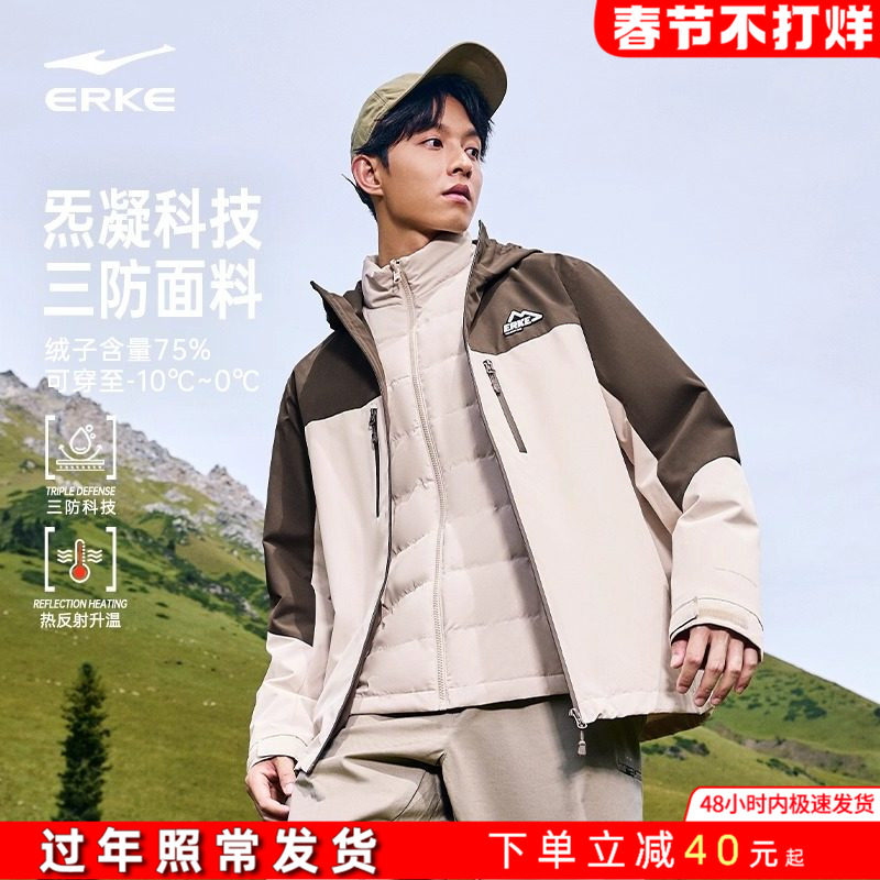 鸿星尔克羽绒服2026冬季新款三防保暖男女三合一冲锋衣外套上衣