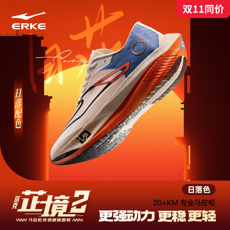 鸿星尔克芷境2.0跑步鞋男全掌碳板PB竞速专业运动鞋减震软底男鞋