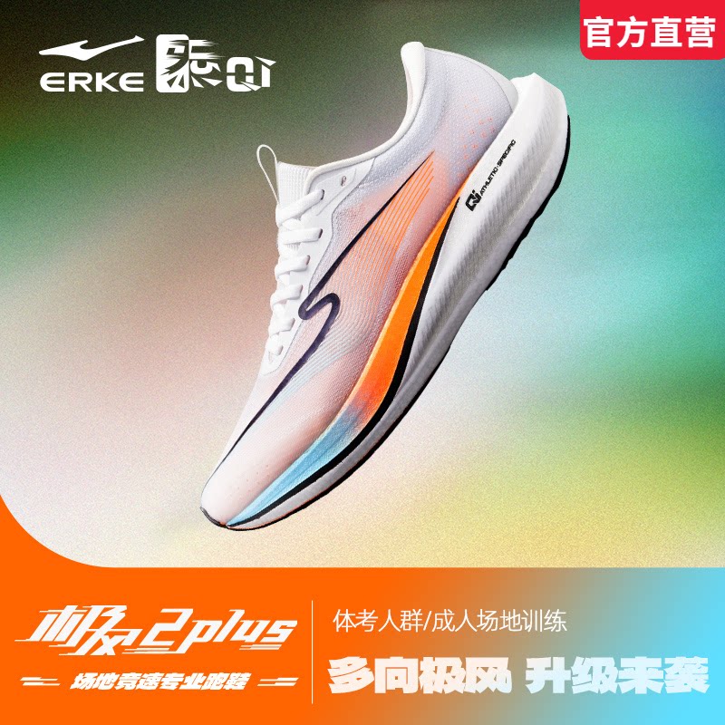 极风2PLUS鸿星尔克男鞋2026新款体育中考专用鞋学生女运动跑步鞋图片