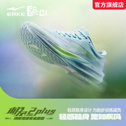 极风2PLUS鸿星尔克女鞋体育生专用中学生场地训练专业减震跑步鞋