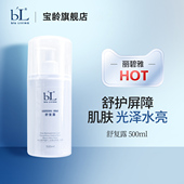 BL宝龄丽碧雅舒复露500ml保湿 爽肤水舒缓肌肤补水滋润院线大包装