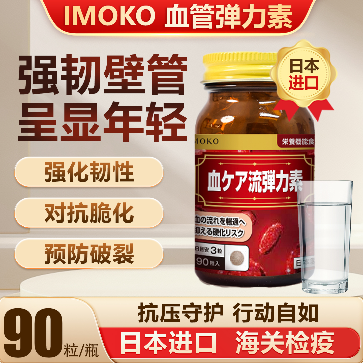 imoko荣进制药血流弹力素