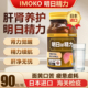 imoko荣进制药明日精力日本进口护肝肾同养肝固肾保肾宝精神充沛