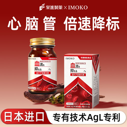 imoko荣进制药日本进口纳豆激酶