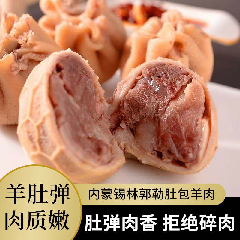 肚包肉内蒙古特产正宗羊肚商用批发10斤官方旗舰店肚包羊肉牛肉