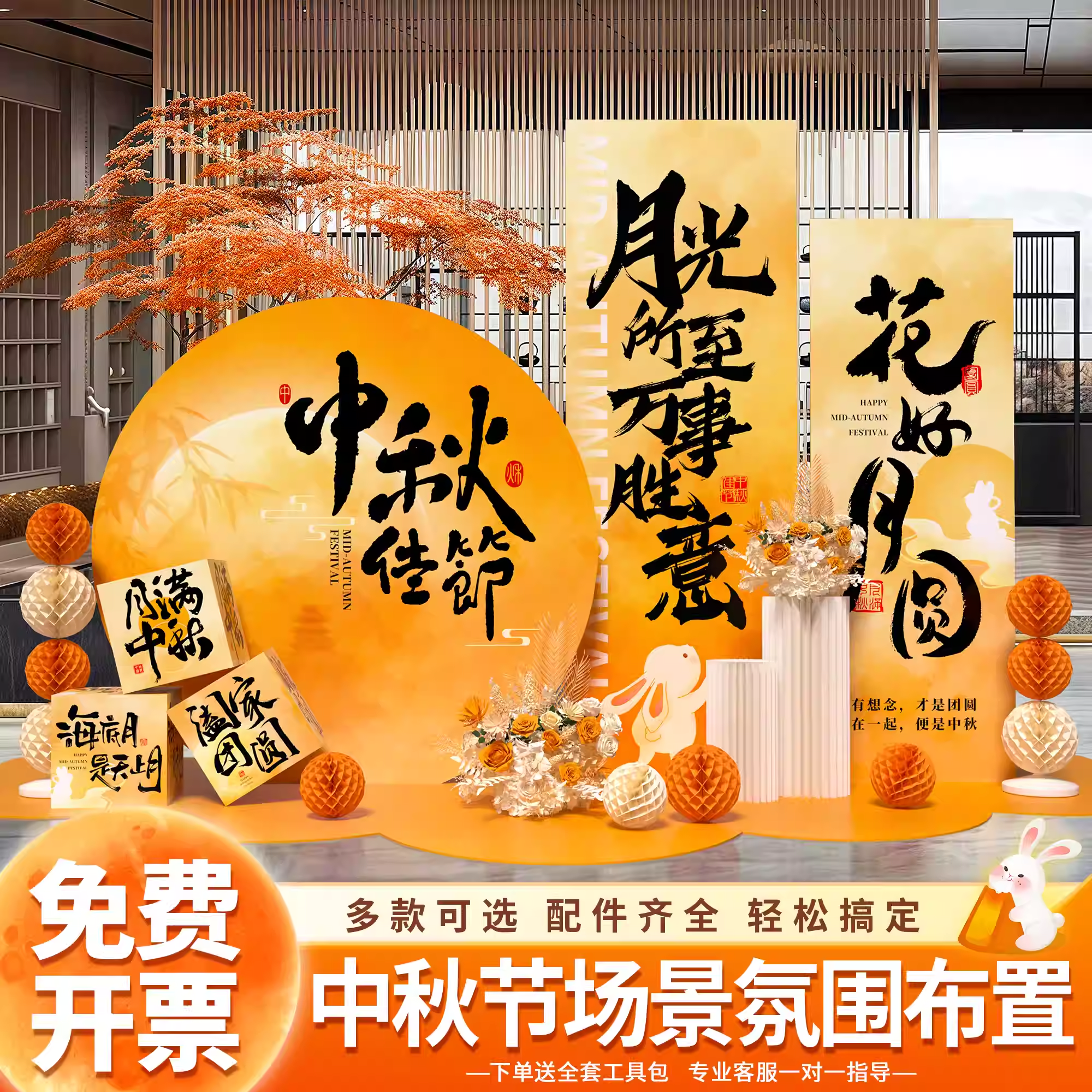 中秋节场景布置商场店铺美陈活动仪式装饰气球拍照道具kt板背景墙
