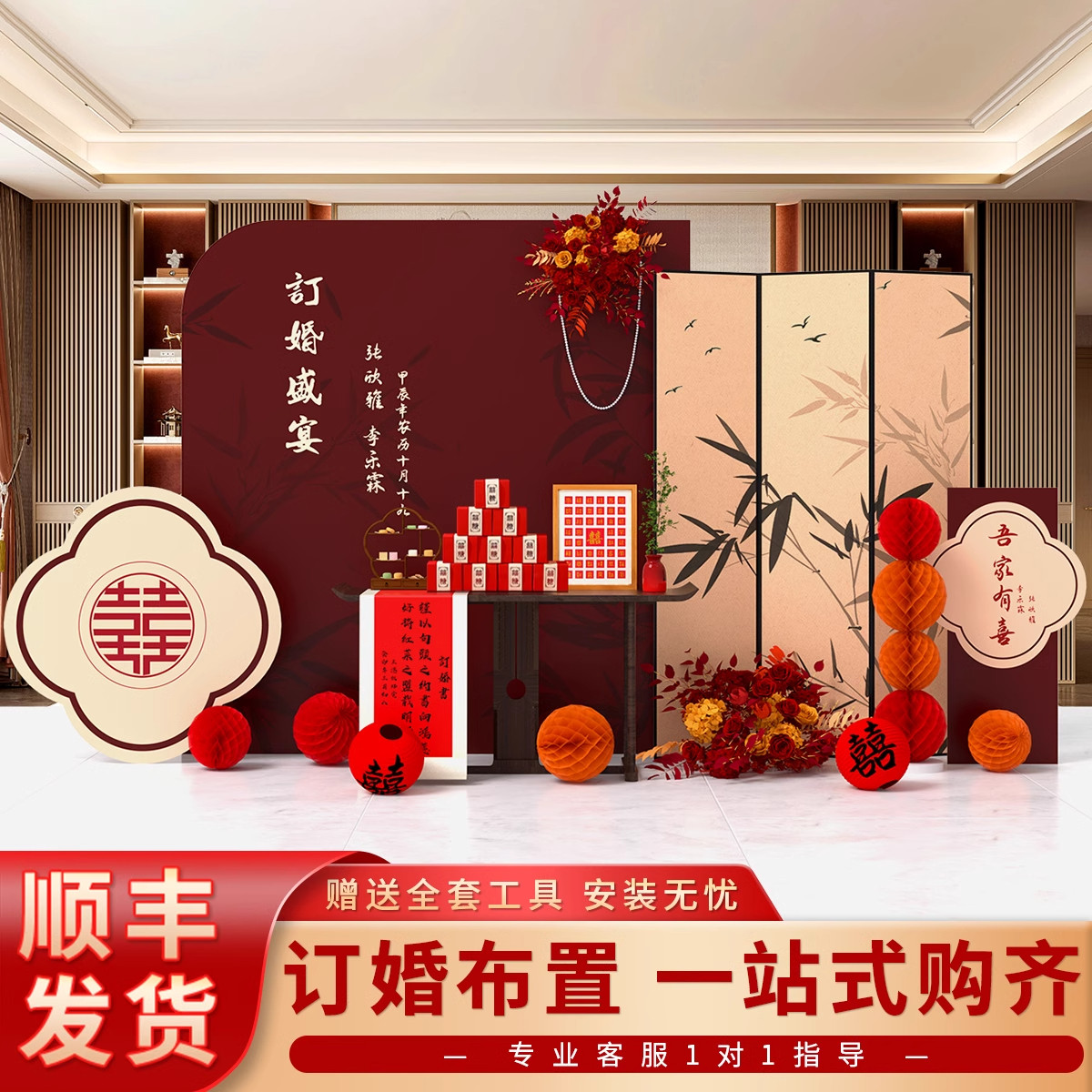 订婚布置装饰场景摆件全套简单高级感大气家庭新中式kt板背景墙