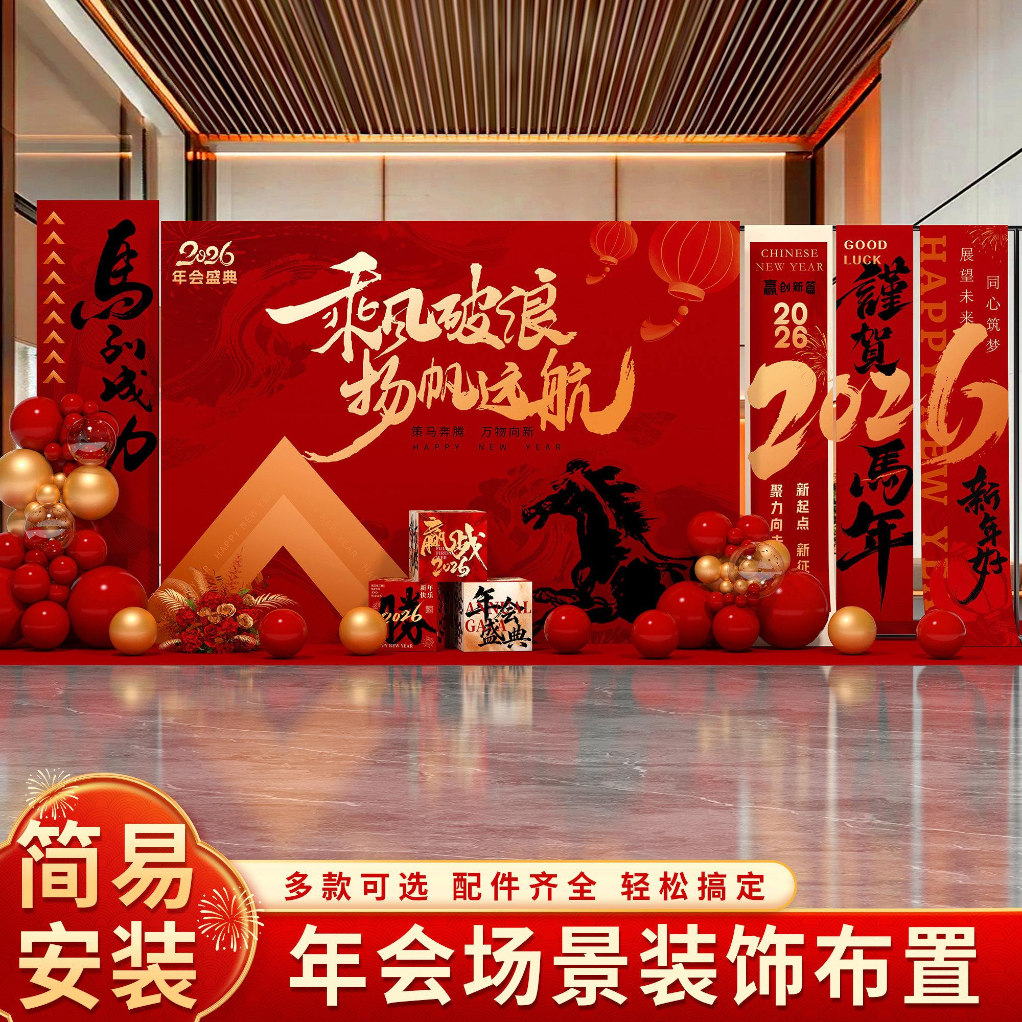 2026年会马年现场装饰公司气氛氛围打卡拍照道具场景布置背景kt板,节庆用品/礼品,节日装扮用品,淘宝优惠券,粉丝福利购,淘宝优惠卷