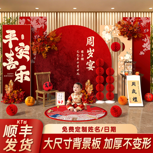 宝宝一周岁生日布置背景墙男女孩新中式kt板抓周道具红色装饰场景