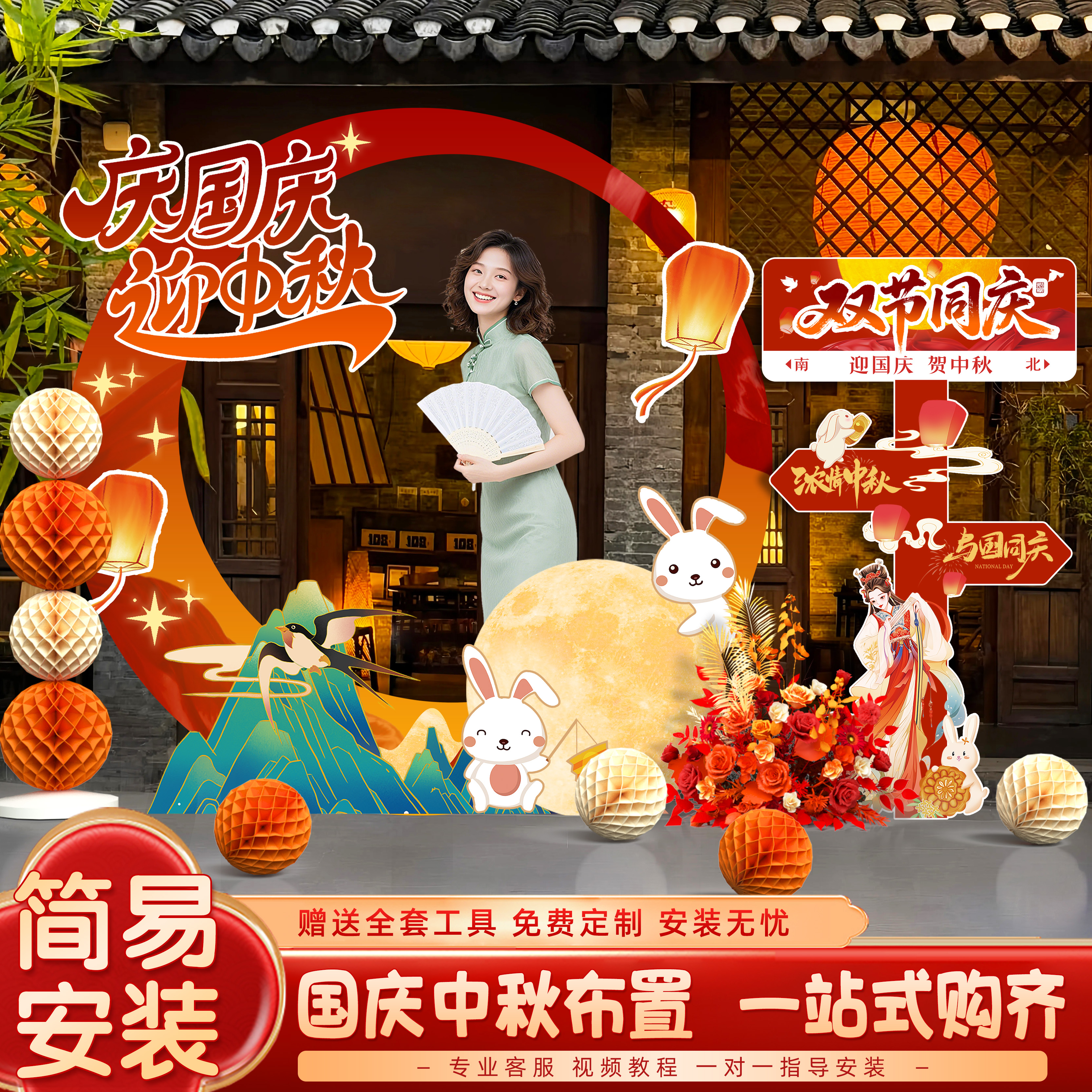 中秋节拍照框商场道具指引牌活动装饰场景氛围感摆件布置打卡kt板