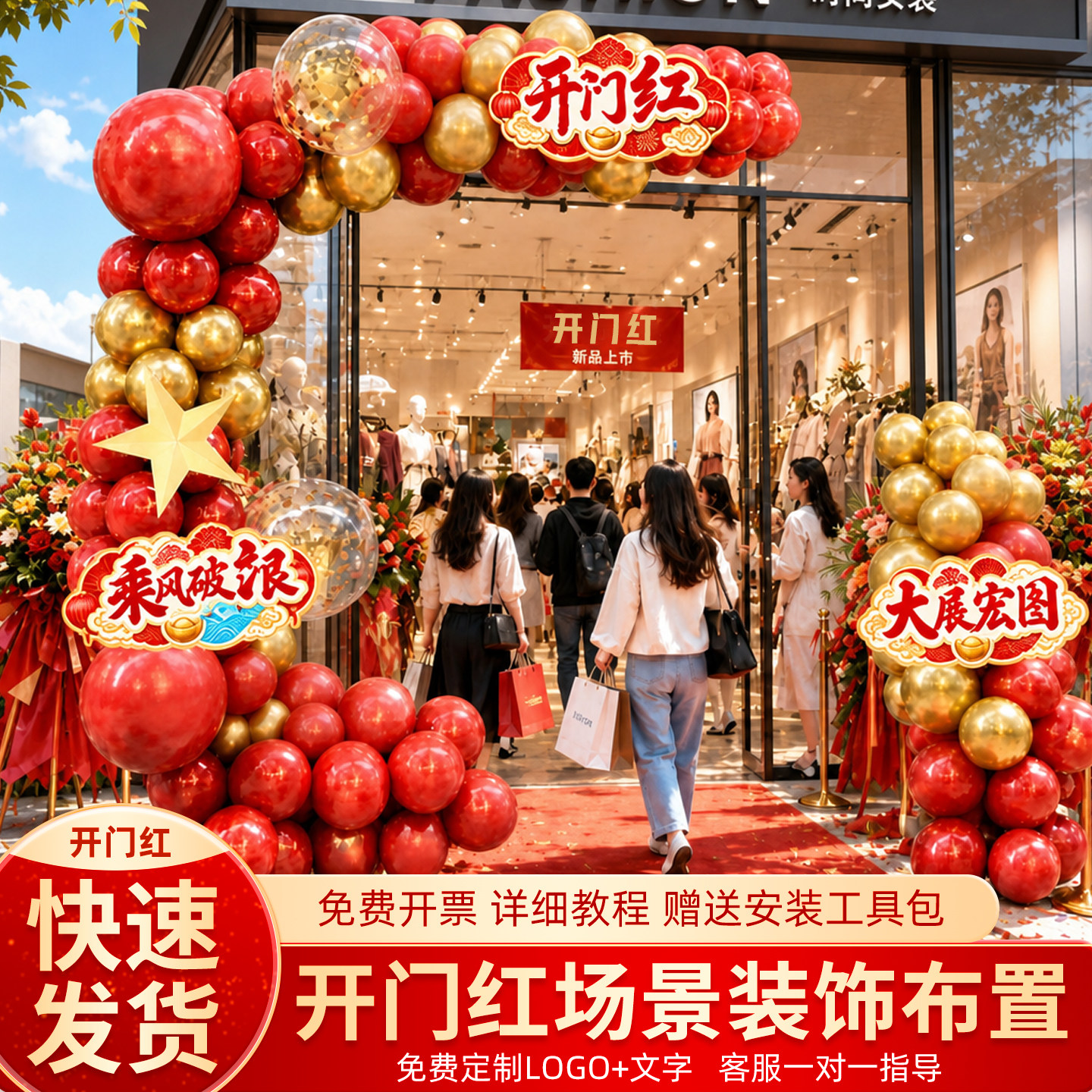 开门红店铺装饰布置开业气球拱门支架开张活动周年庆典气氛感套装