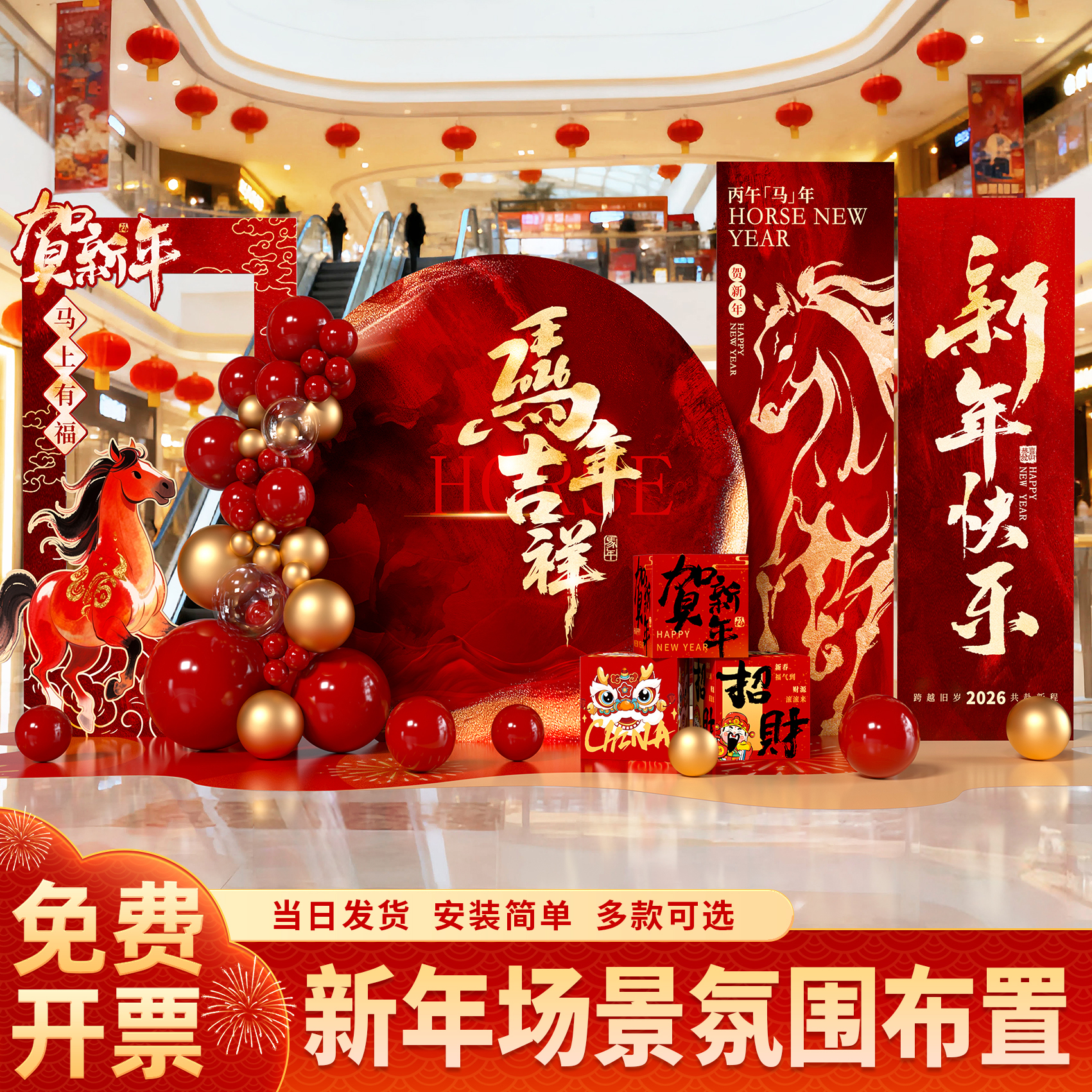 2026马年元旦新年装饰氛围场景布置商场公司道具拍照打卡kt背景板