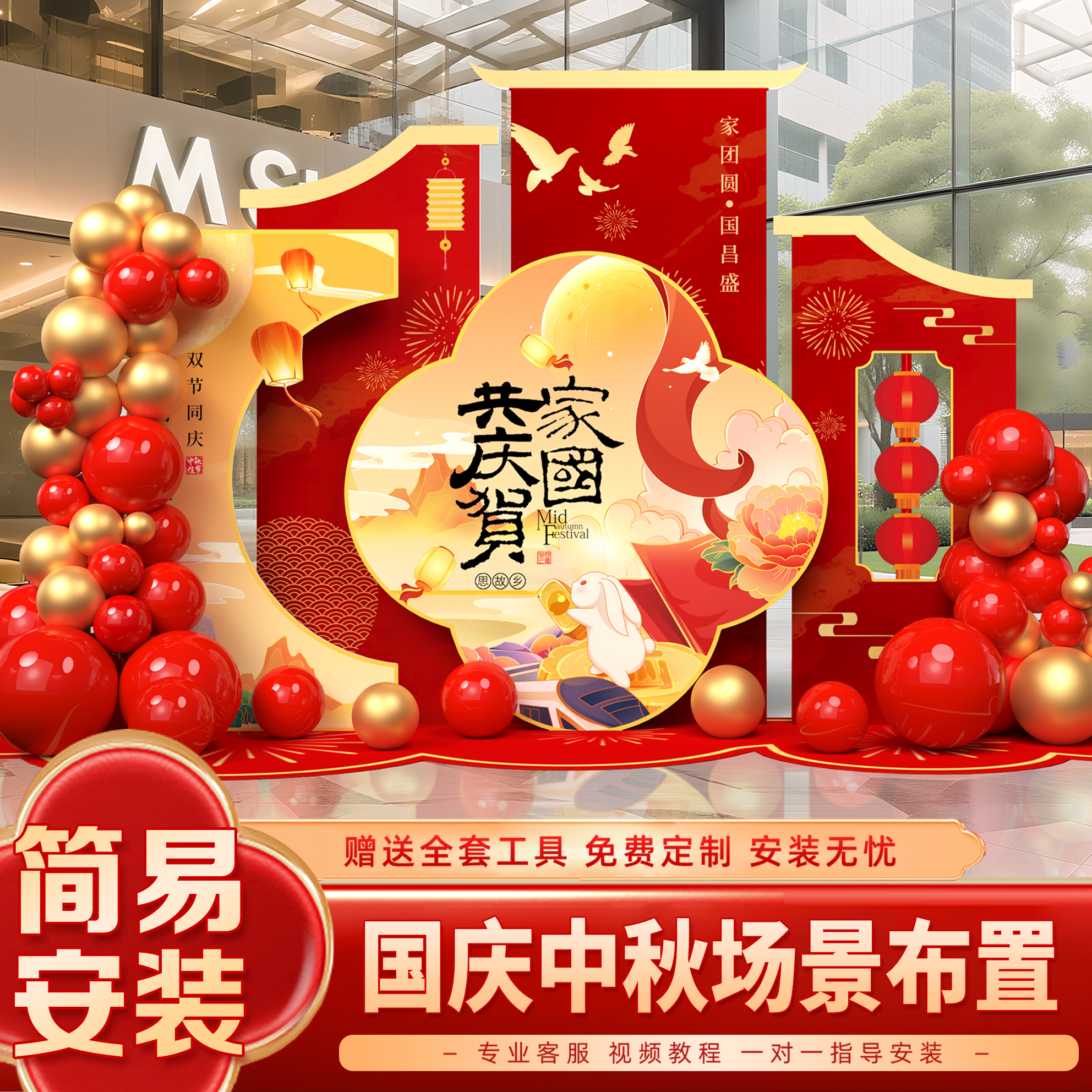 2025国庆中秋场景布置拍照框指引牌活动装饰场景氛围摆件打卡kt板