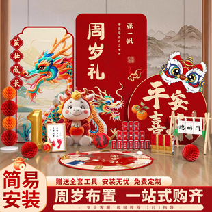 宝宝周岁生日布置抓周用品全套男女孩家庭3D刺绣版仪式kt板背景墙