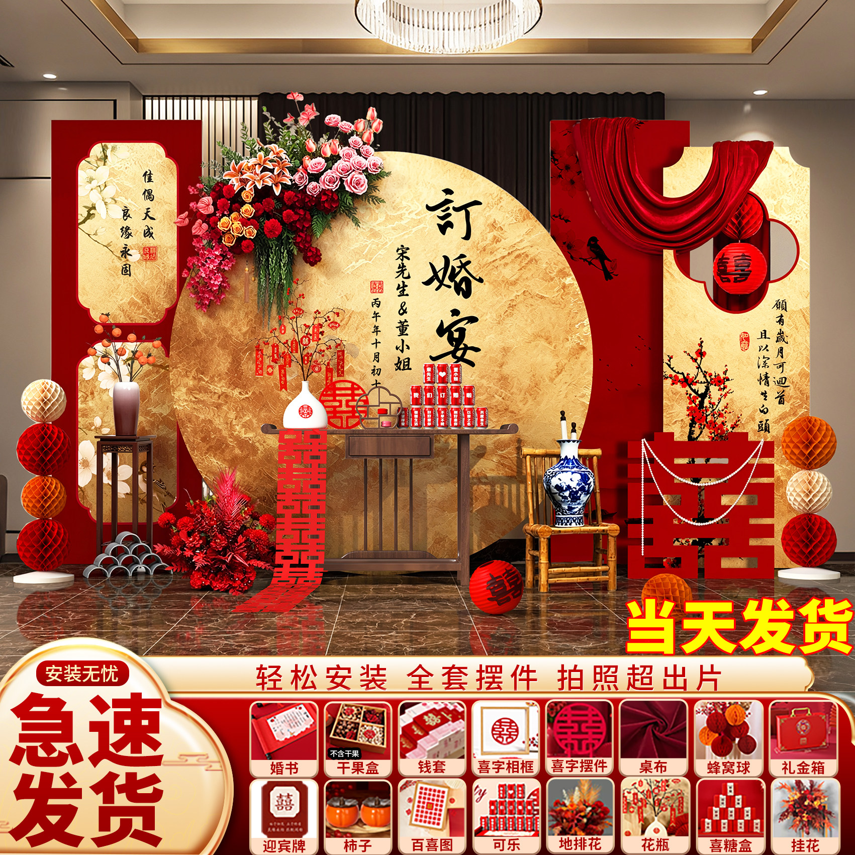 新中式订婚宴布置全套摆件台装饰场景高级喜字kt板背景墙用品套装