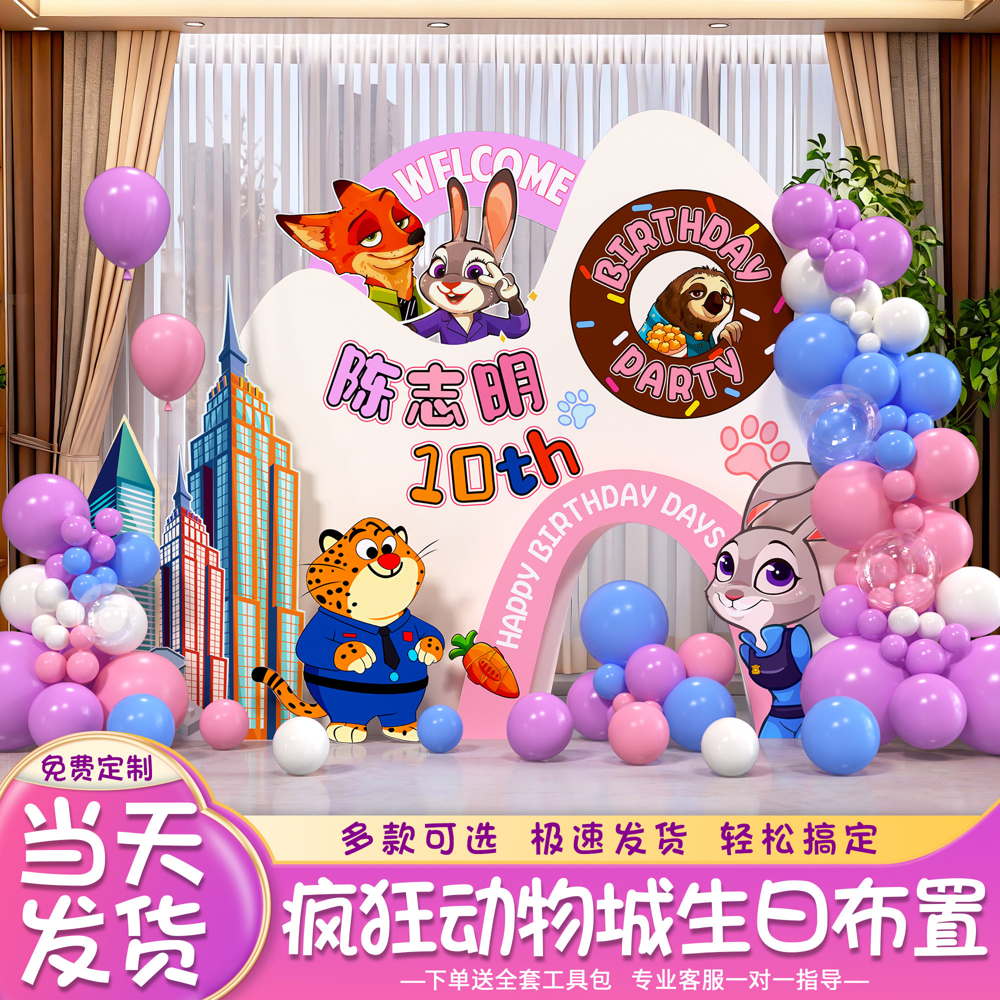 疯狂动物城生日布置场景装饰朱迪尼克十岁儿童成长礼主题背景kt板,节庆用品/礼品,气球,淘宝优惠券,粉丝福利购,淘宝优惠卷