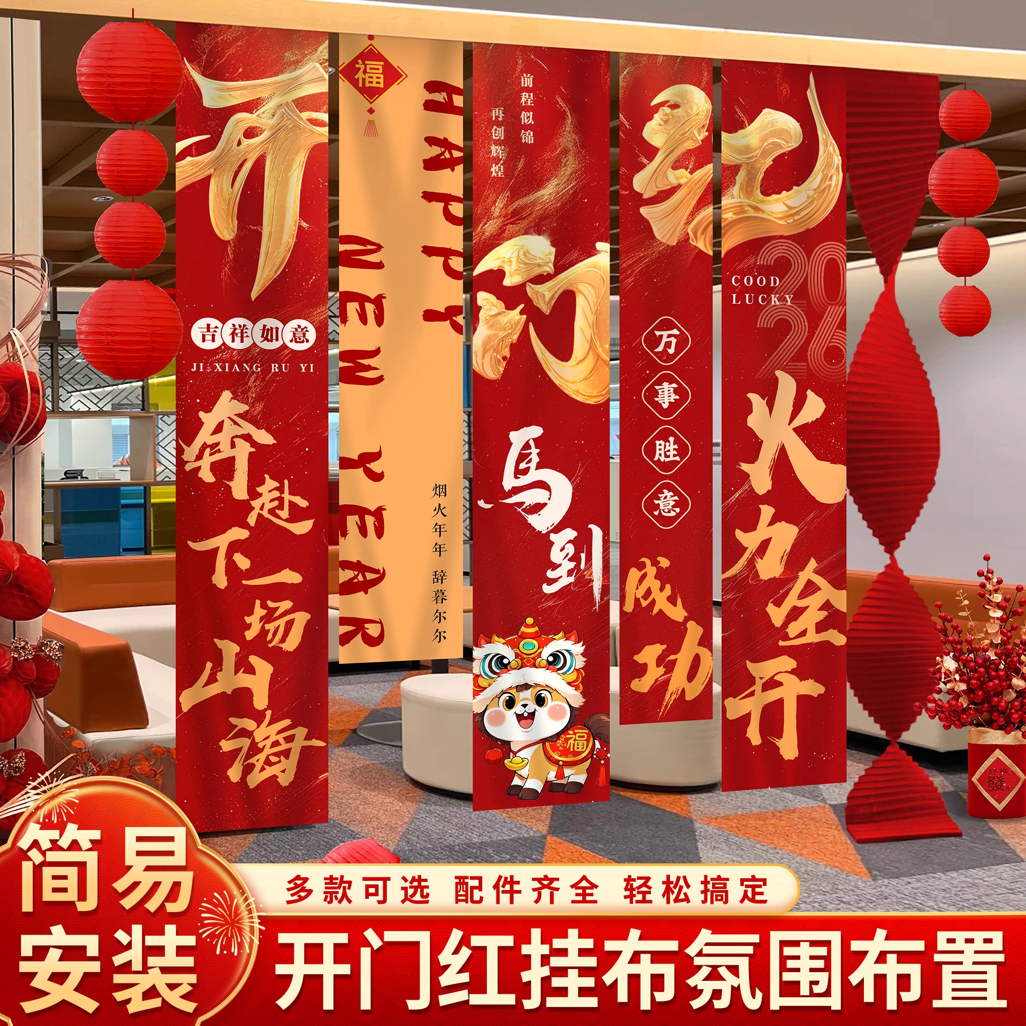 2026开门红职场场景布置拍照背景条幅布新年马年公司氛围道具挂布
