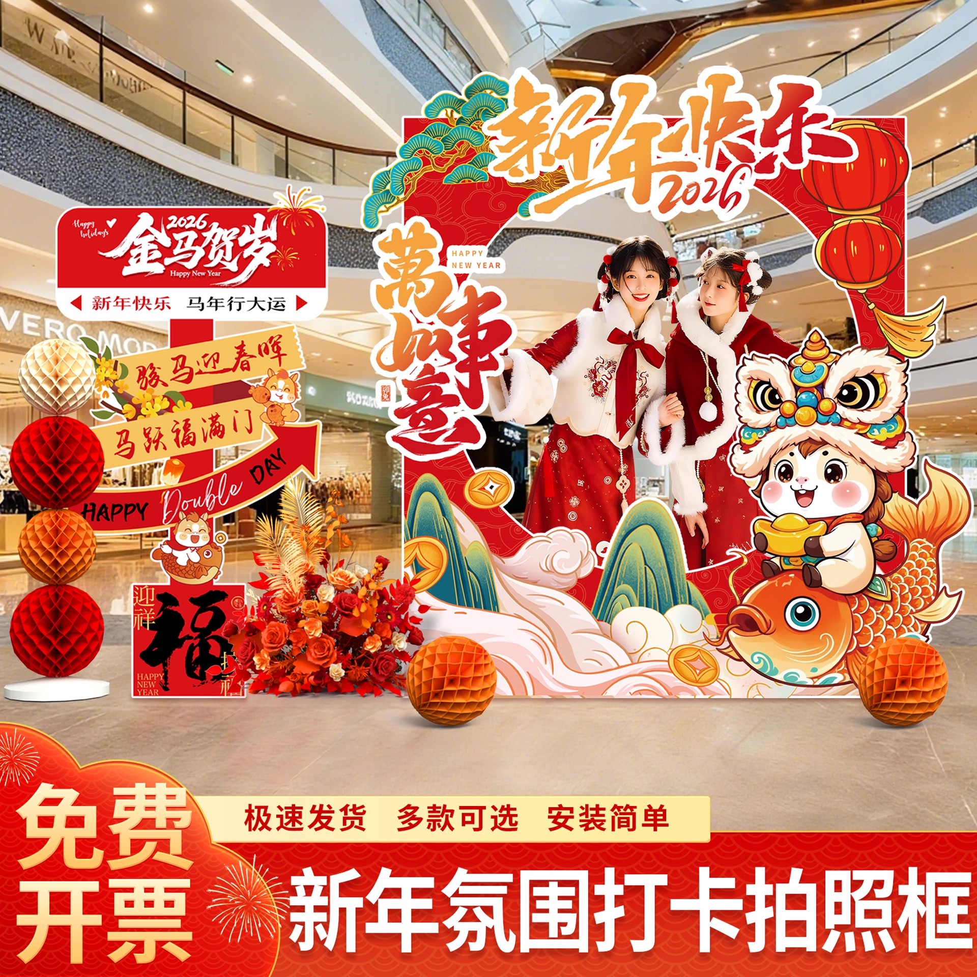 2026马年新年气氛装饰氛围场景布置商场门店拍照道具迎宾牌拍照框