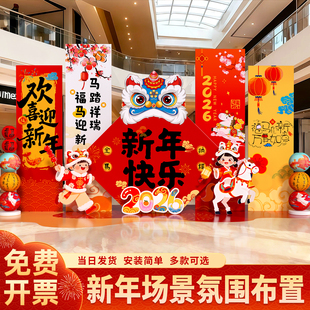 2026迎新年场景布置装饰马年春节氛围公司美陈氛围背景墙kt展板